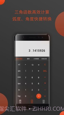 全能型计算器截图4 全能型计算器截图4