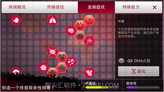 瘟疫公司Plague Inc截图3