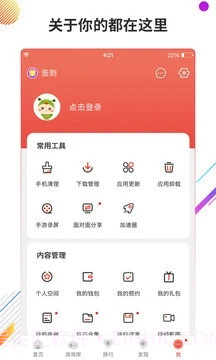 虫虫助手截图5