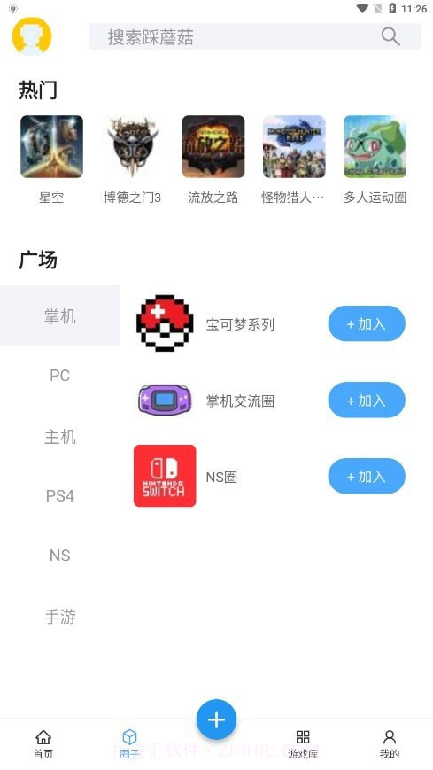 踩蘑菇游戏论坛ios截图1
