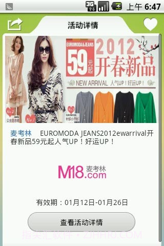 活动达人截图2 活动达人截图2