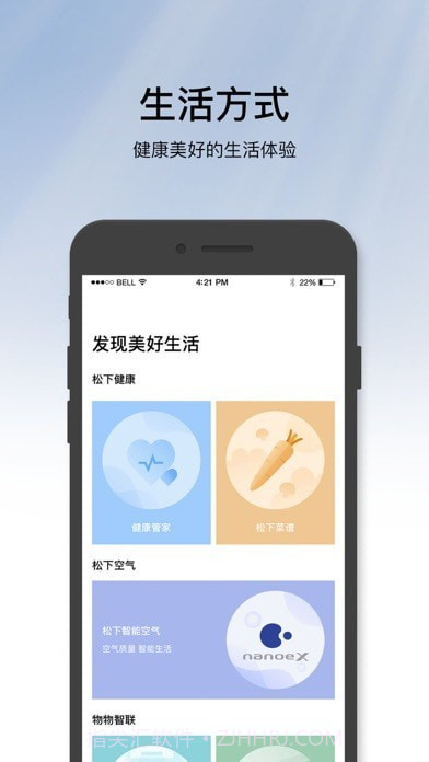 松下智能家电客户端截图4