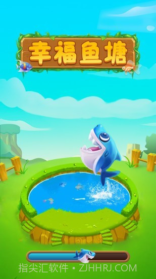 幸福鱼塘截图1 幸福鱼塘截图1
