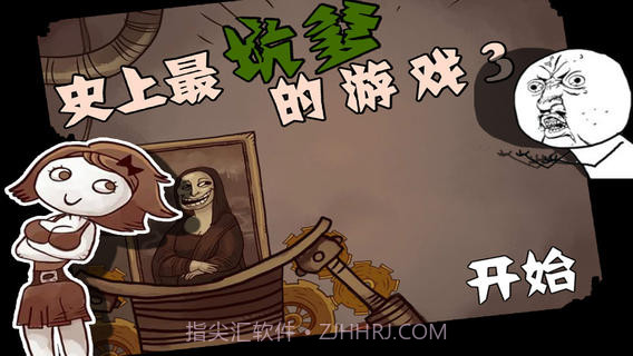 最搞的游戏截图1 最搞的游戏截图1