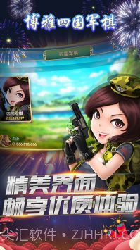 博雅四国军棋截图3