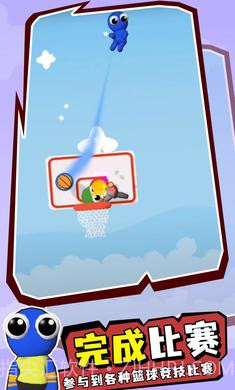 彩虹朋友篮球赛截图2 彩虹朋友篮球赛截图2