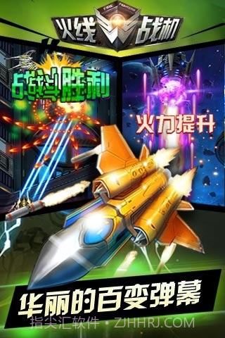 火线战机截图2
