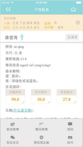 宝宝起名大全截图4 宝宝起名大全截图4