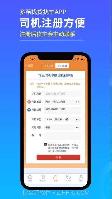 多源找货找车截图5