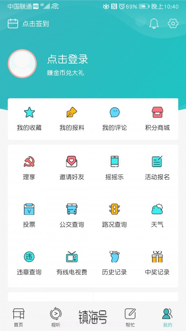 镇灵通截图5