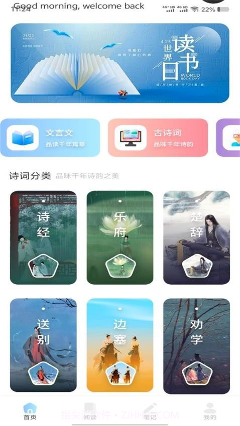 精读诗经无会员截图3