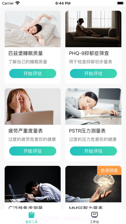 脑健康筛查截图2 脑健康筛查截图2