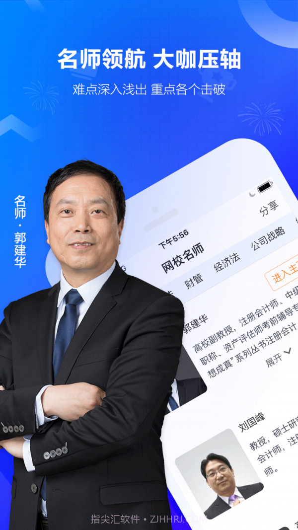 中华会计网校题库截图2 中华会计网校题库截图2