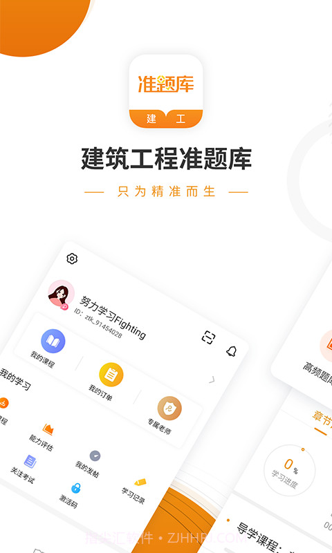 建工准题库截图1