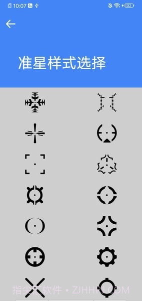 准星大师免费版安卓截图3