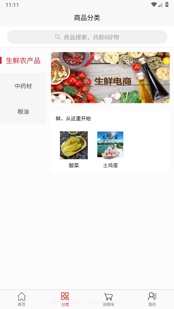 陇羌源农产品商贸平台截图1