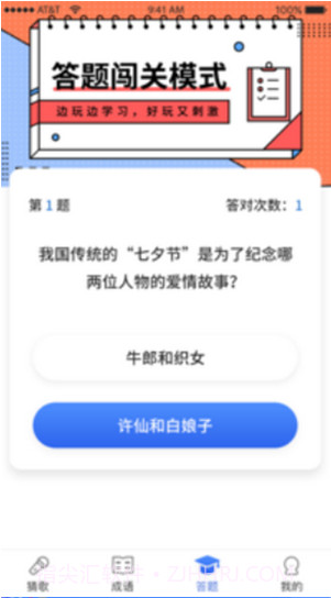 猜歌全明星截图1 猜歌全明星截图1