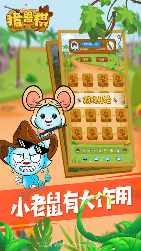 沐仔猎兽棋截图2 沐仔猎兽棋截图2