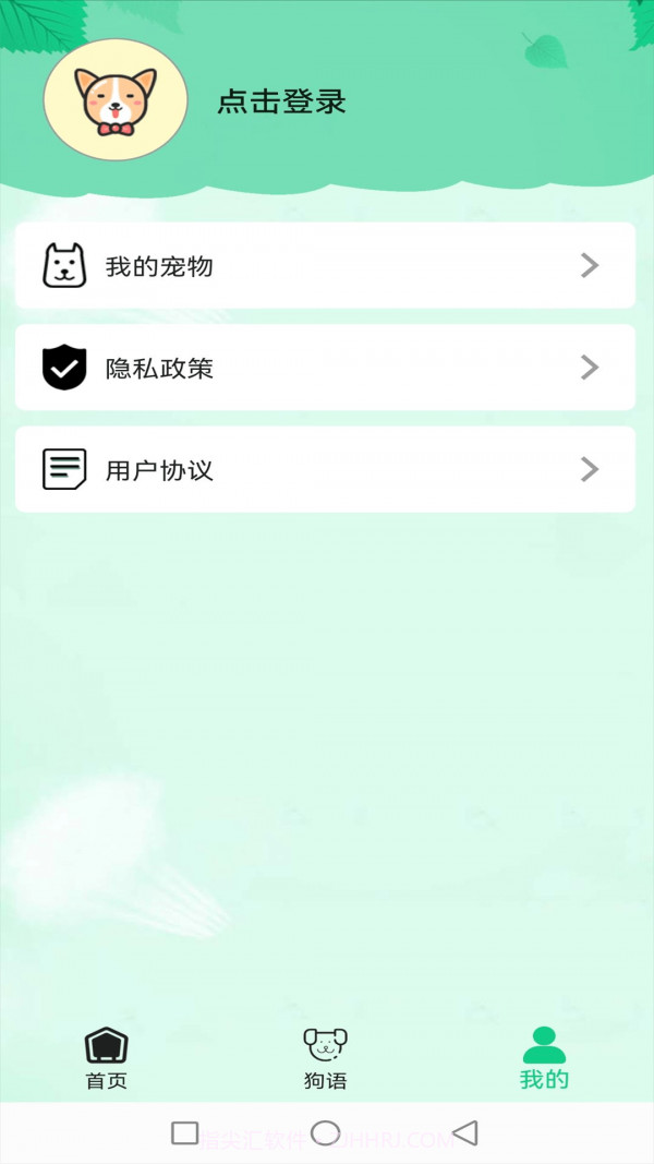 爱狗交流器截图3 爱狗交流器截图3