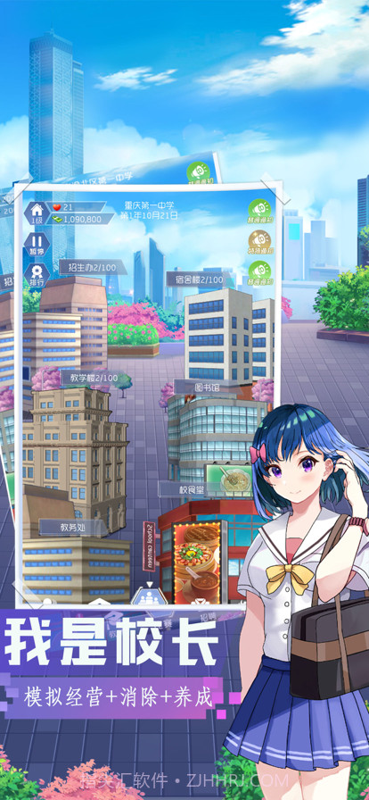 我是校长截图6 我是校长截图6