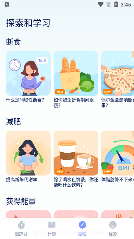 间歇性禁食截图4 间歇性禁食截图4