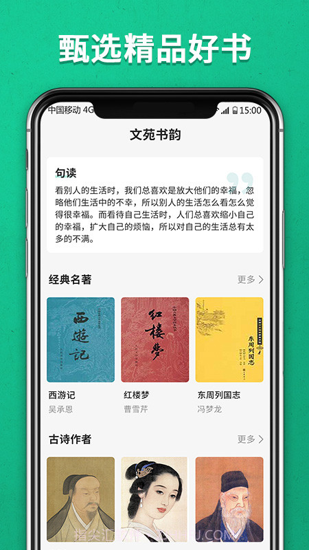 文苑书韵截图2