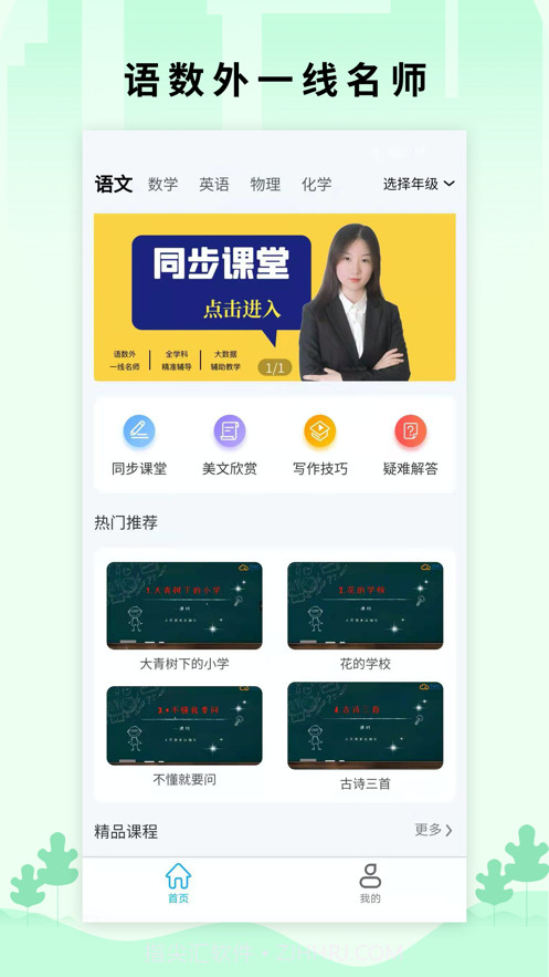小翼课堂截图1 小翼课堂截图1