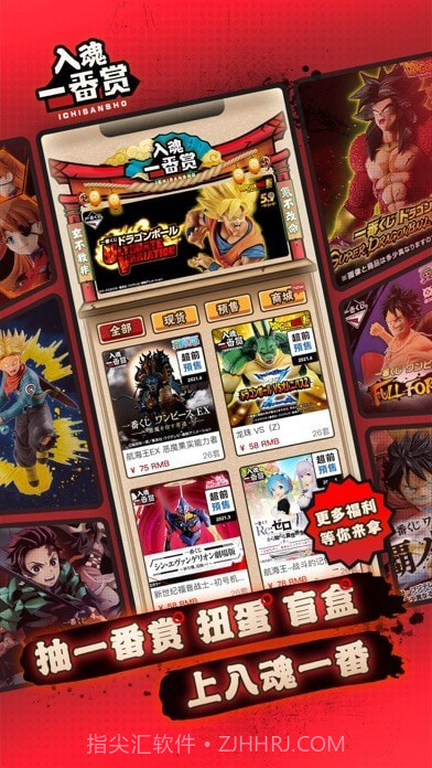 入魂一番赏截图1 入魂一番赏截图1