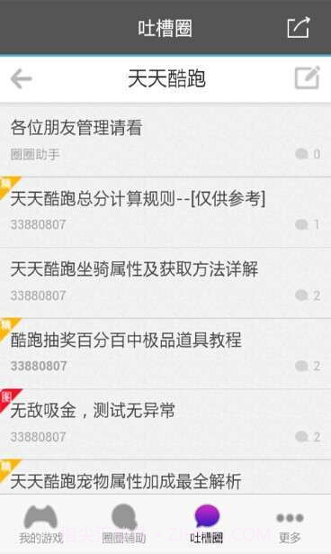 圈圈助手最新版截图4