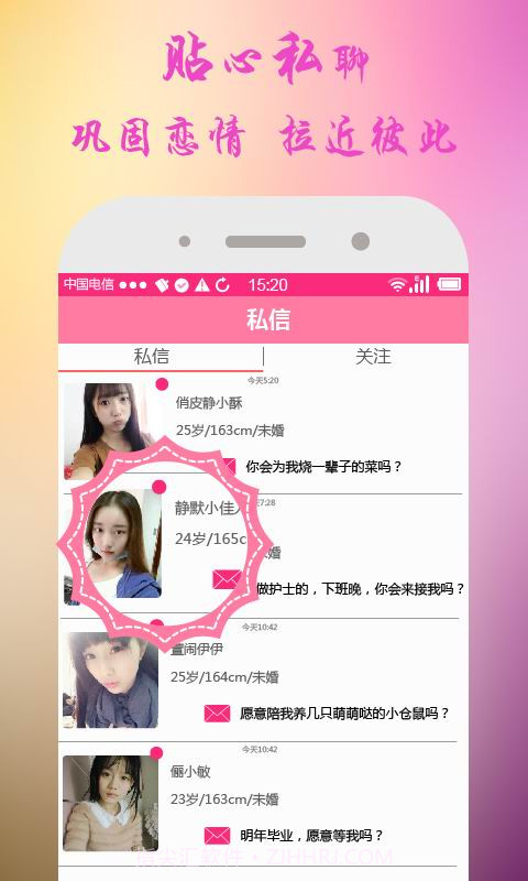 同城恋爱截图5 同城恋爱截图5