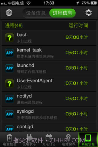 360电池医生截图3