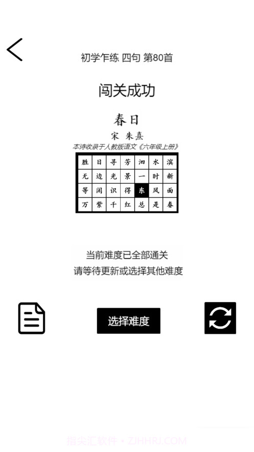 诗词华容道截图7 诗词华容道截图7