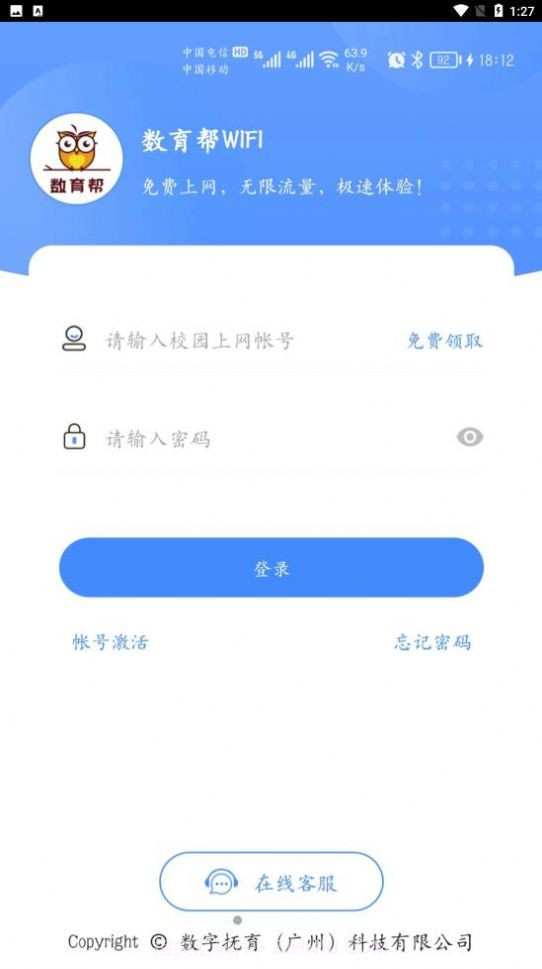 数育帮WIFI截图3 数育帮WIFI截图3