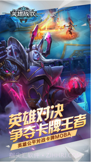 英雄战歌截图3
