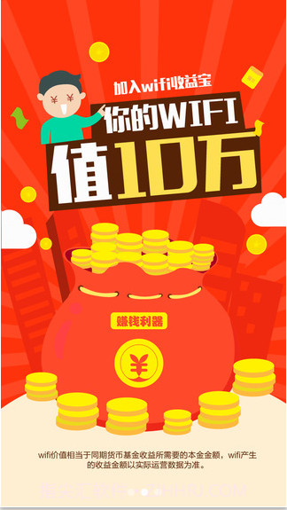 WiFi收益宝截图2