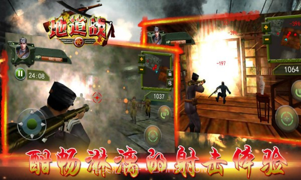 地道战截图5