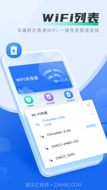 马上连WiFi截图3