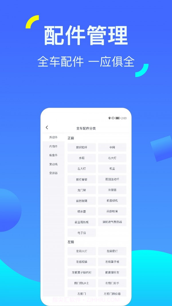 一车配件截图2