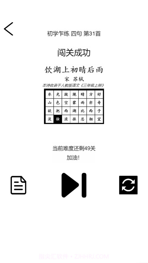 诗词华容道截图6 诗词华容道截图6