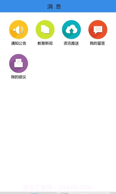 易软教育通免费版截图1