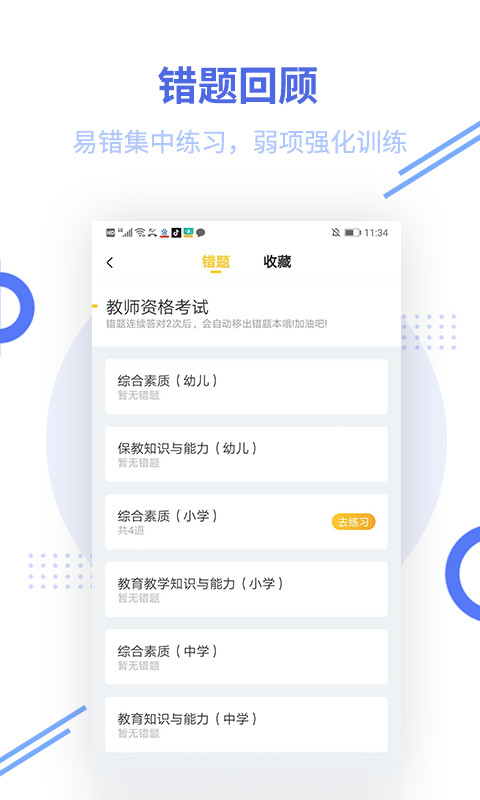 帮考网教师资格题库截图5