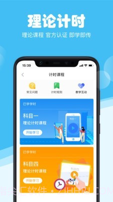 斑斑驾考截图2 斑斑驾考截图2
