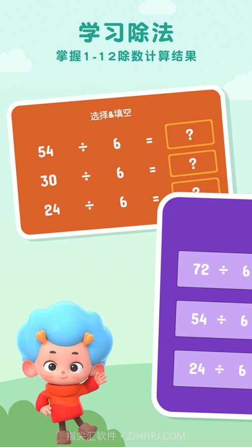 记忆除法表截图1