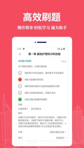 执业护士易题库截图1 执业护士易题库截图1