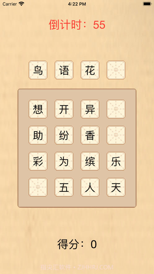 成语来袭截图3 成语来袭截图3