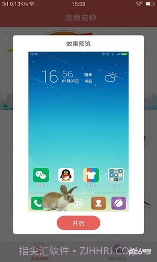 激萌桌面宠物截图4 激萌桌面宠物截图4
