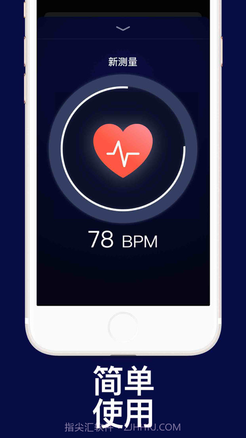 心率脉搏计截图2 心率脉搏计截图2