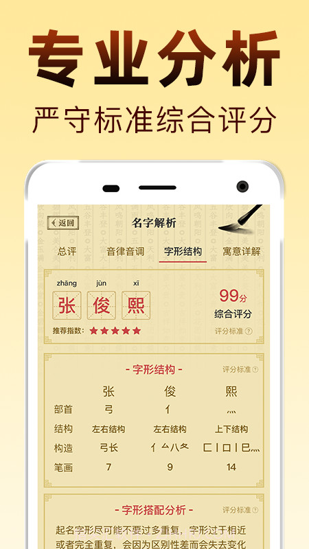 起名宝宝取名截图1 起名宝宝取名截图1