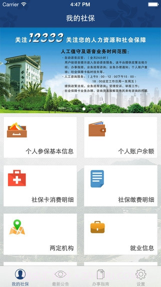 攀枝花人社通截图3