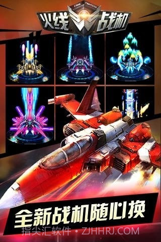 火线战机截图3